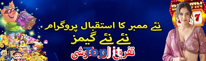 TopJit game app for Pakistan players